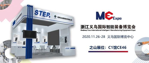 之山邀您共赴義烏國際智能裝備展 共創智能制造新未來