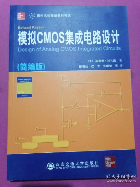 模擬CMOS集成電路設(shè)計(jì) 從基礎(chǔ)原理到實(shí)際應(yīng)用