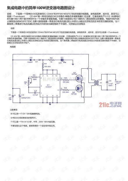 集成電路中的簡(jiǎn)易100W逆變器電路設(shè)計(jì)